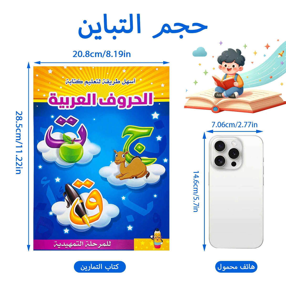 Interactive Arabic alphabet workbook. Children's Writing Practice Arabic Notebook School Supplies