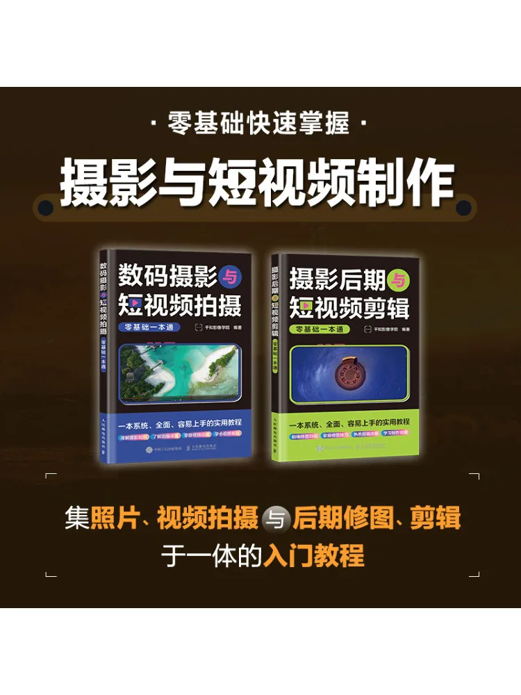 

Book-Winshare Photography and Short Video Shooting Post Production Wenxuan 2 Volumes