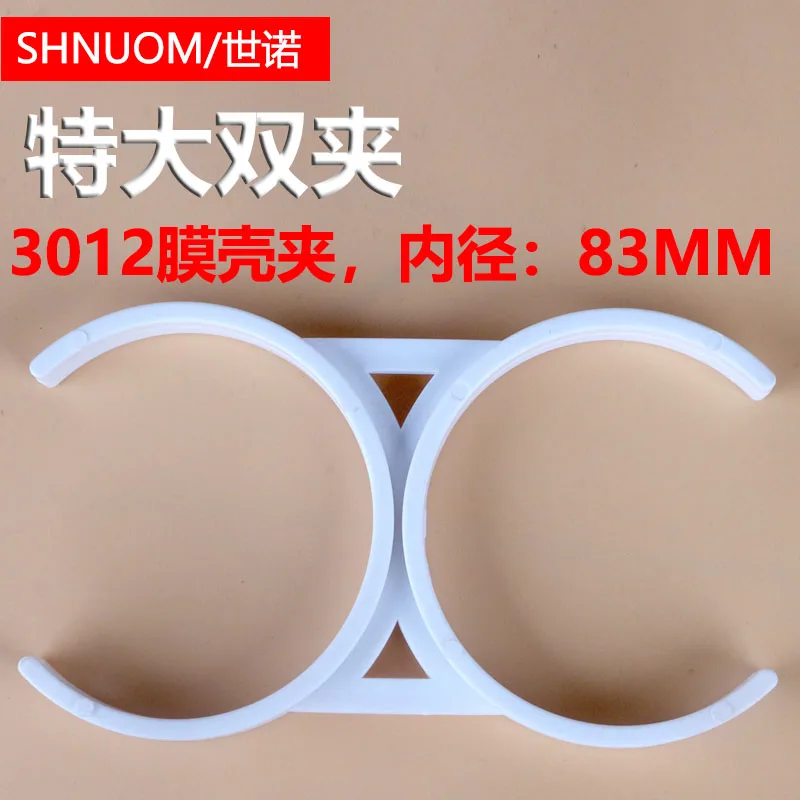 Water Purifier Filter Element Fixed Card Extra Large Double Clamp 3012 Membrane Shell Ro Commercial Pure Water Machine Accessories Clamp Inner Diameter 83mm