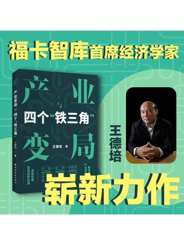 

Книга-Winshare Промышленные изменения и четыре "Железные треугольники"