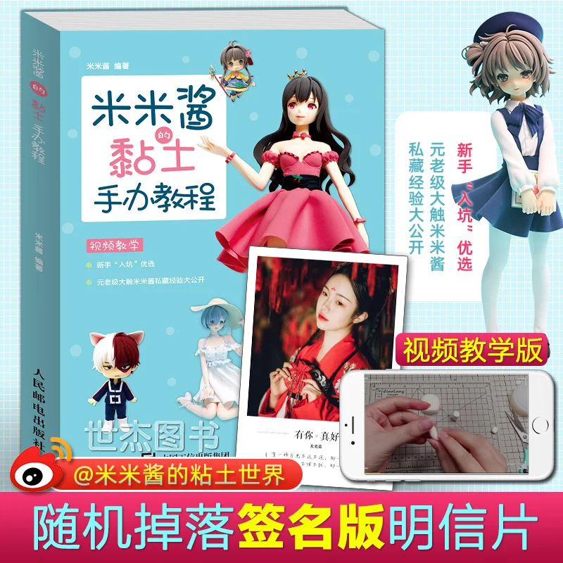 

B Station Rice Sauce Clay Handmade Tutorial Clay Introduction Textbook Making Handmade Cartoon Anime Model