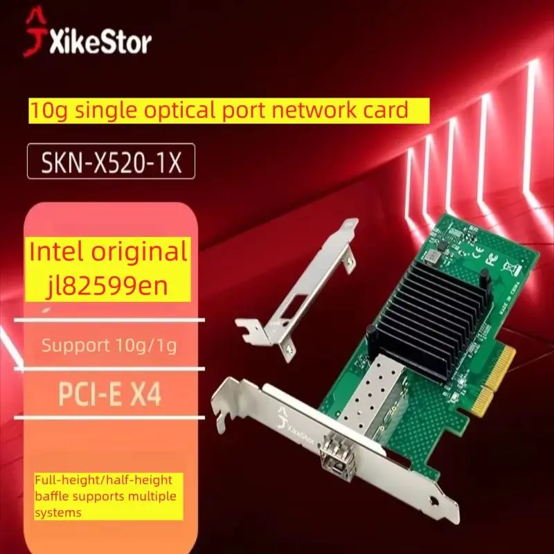 

Сетевая карта XikeStor с одним оптическим портом 10G, основной чип управления Intel X520, PCIE до 10G, PCIE X4