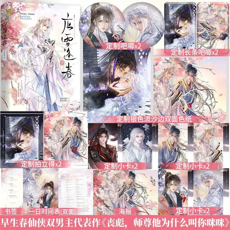 ying-xue-feng-chun-sang-biao-¿por-que-el-maestro-te-llama-mimi-de-zao-sheng-chun-novela-bl-de-fantasia-china-antigua-entre-maestro-y-discipulo