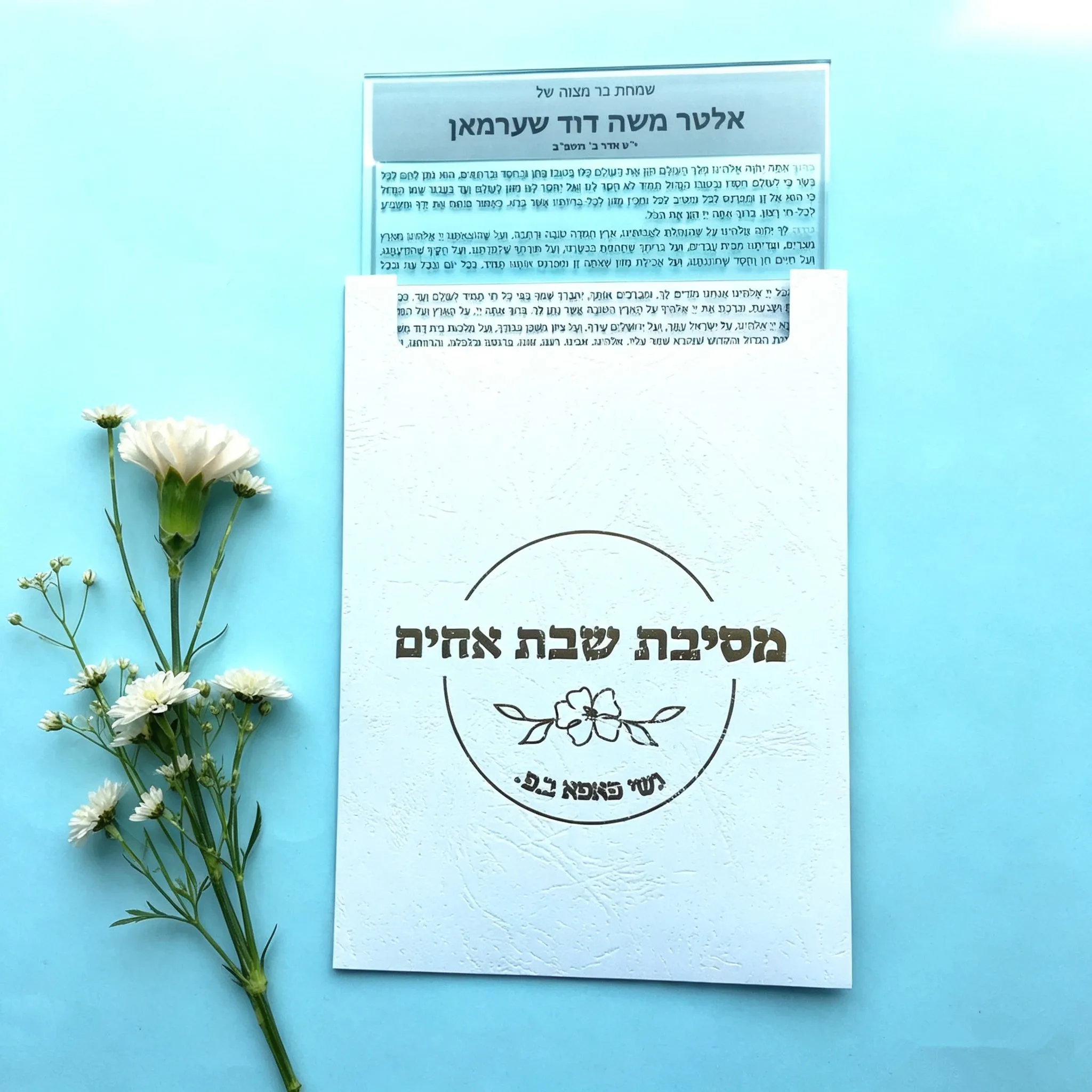10PCS Bar Mitzvah Prayer Card Wedding Marriage Invitation Card Hebrew Benchers Personalize Transparent Party Cards with Envelop