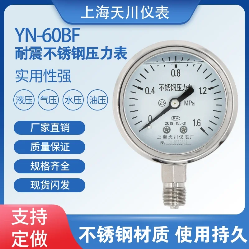 YN-60BF stainless steel shock resistant pressure gauge