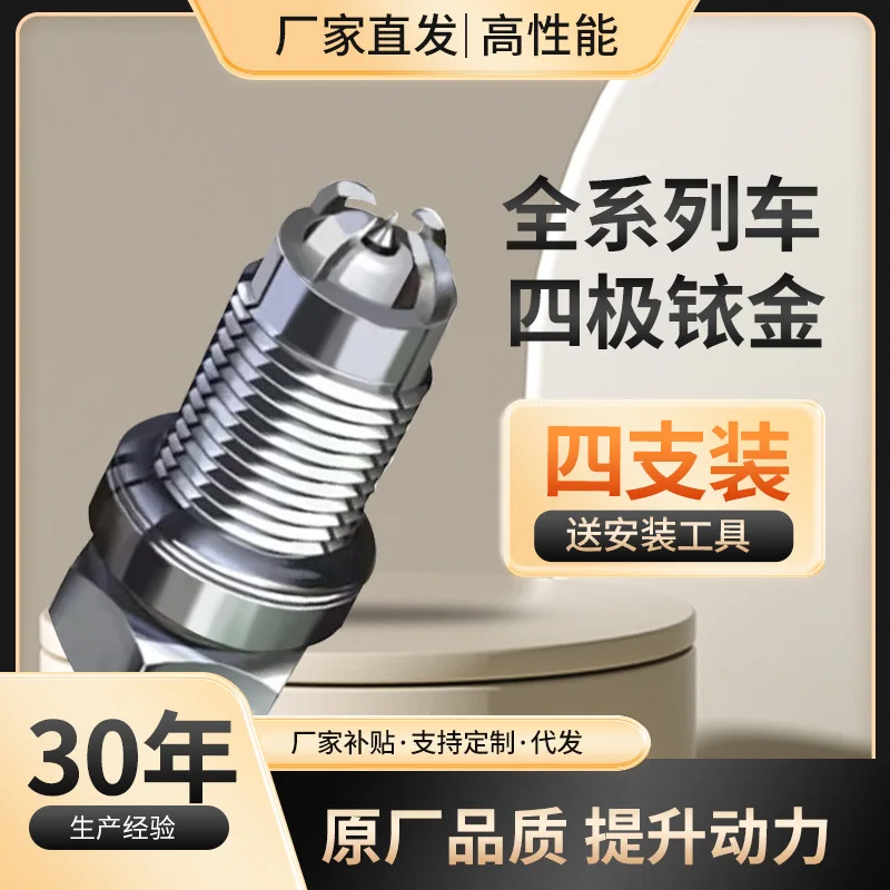 Turbocharged High Performance Four-Pole Iridium Enhanced Car Spark Plug Original Dual Iridium Spark Plug All Car Series
