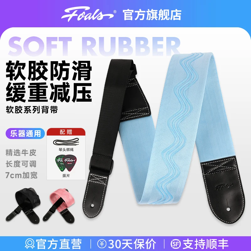 

FOALS мягкий резиновый ремешок для электрогитары, народная гавайская гитара, сверхвысокая несущая резина, декомпрессионный басовый ремень