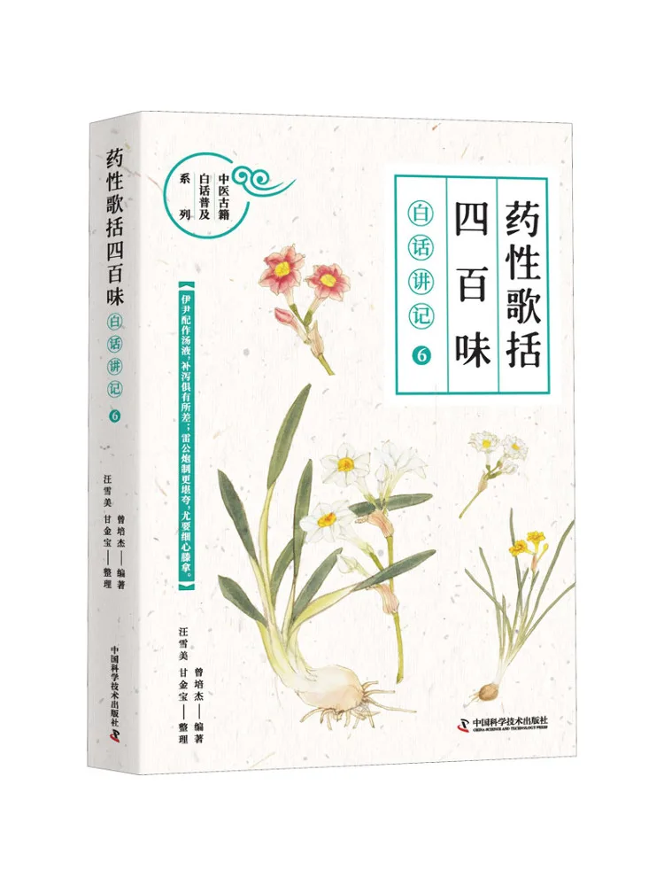 

Book-Winshare "four Hundred Flavors Of Medicine Songs" Vernacular Lectures 6