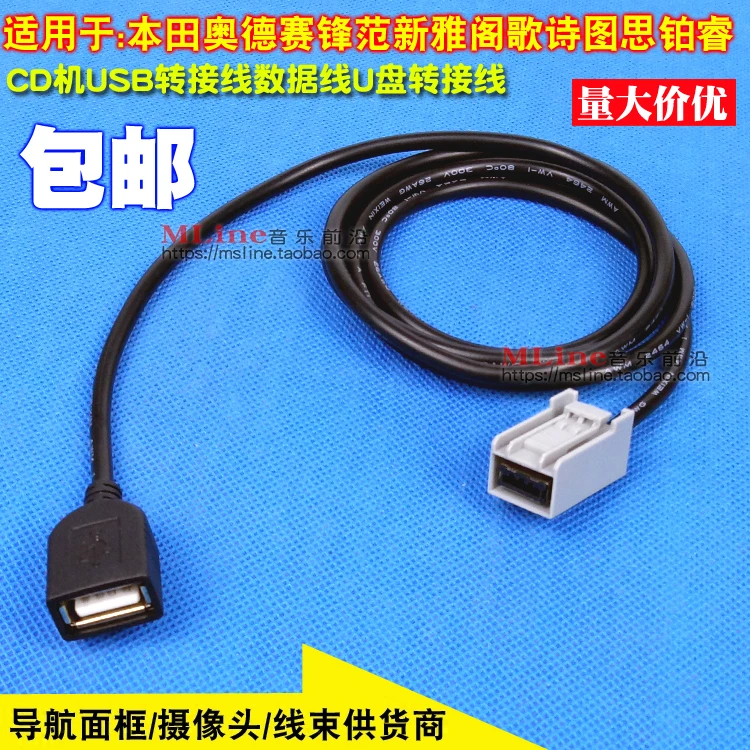 1pc for Honda Odyssey city New Accord crosstour spirior CD player USB U Disk Cable