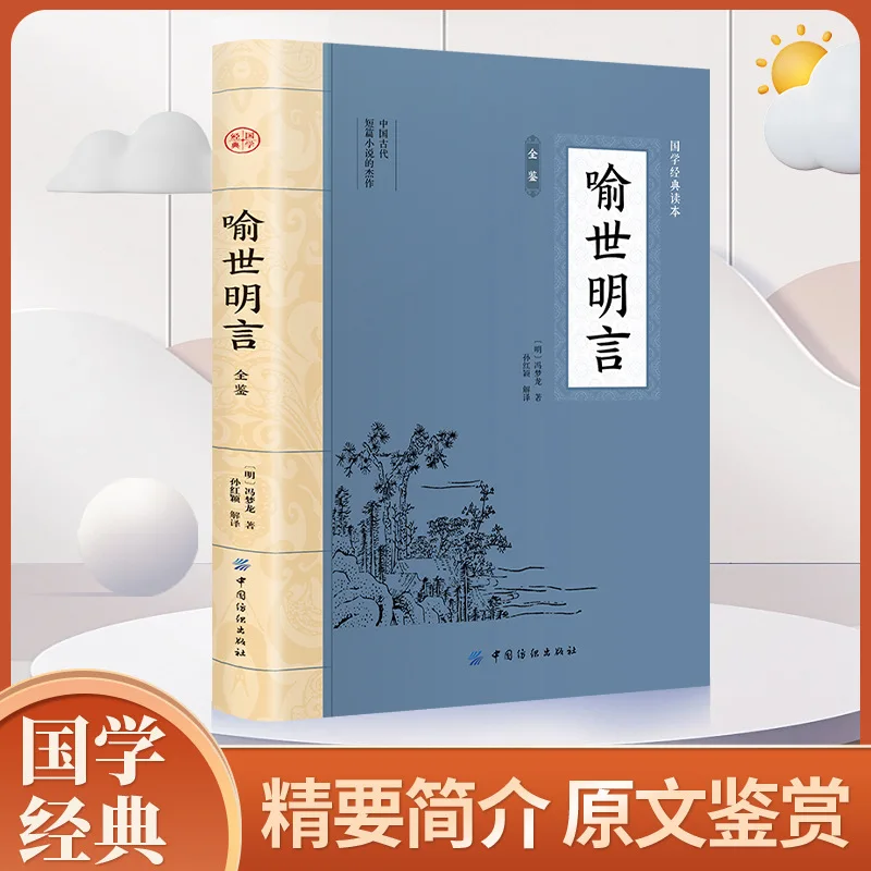 

Yu Shi Ming Yan, Collection of Short Stories