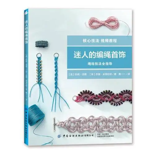 Charming Braided Rope Jewelry Books