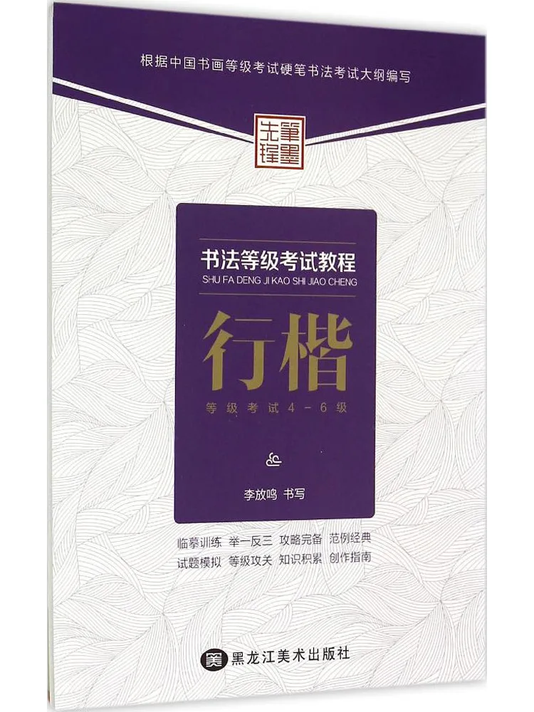 

Книга-Winshare Учебник по экзамену уровня каллиграфии Синкай