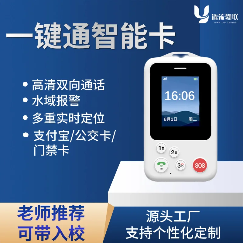 

Customized.4G Electronic Student Card Intelligent Campus Beidou GPS Locator Anti-Lost SOS Alarm Campus Card