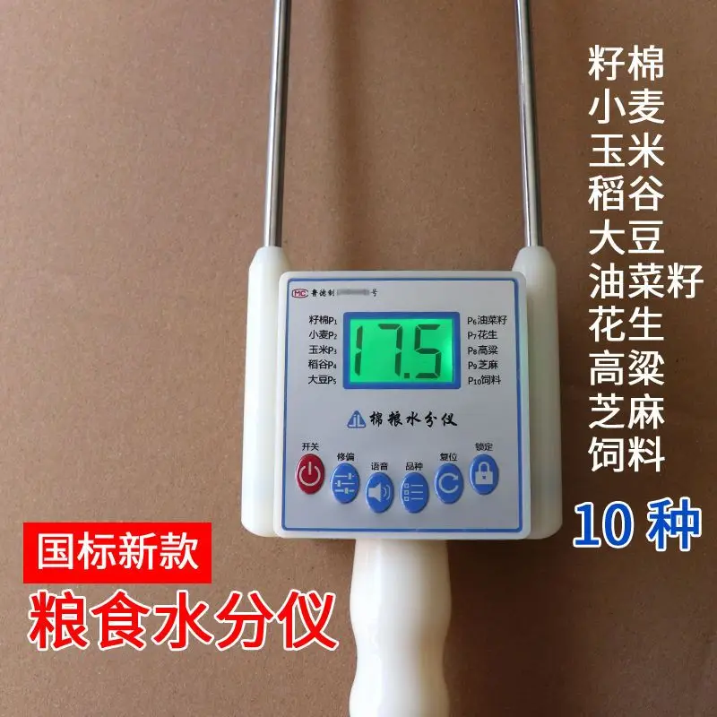 New Grain Moisture Measuring Instrument Household High Precision Moisture Corn and Wheat Moisture Measuring Instrument 58CM