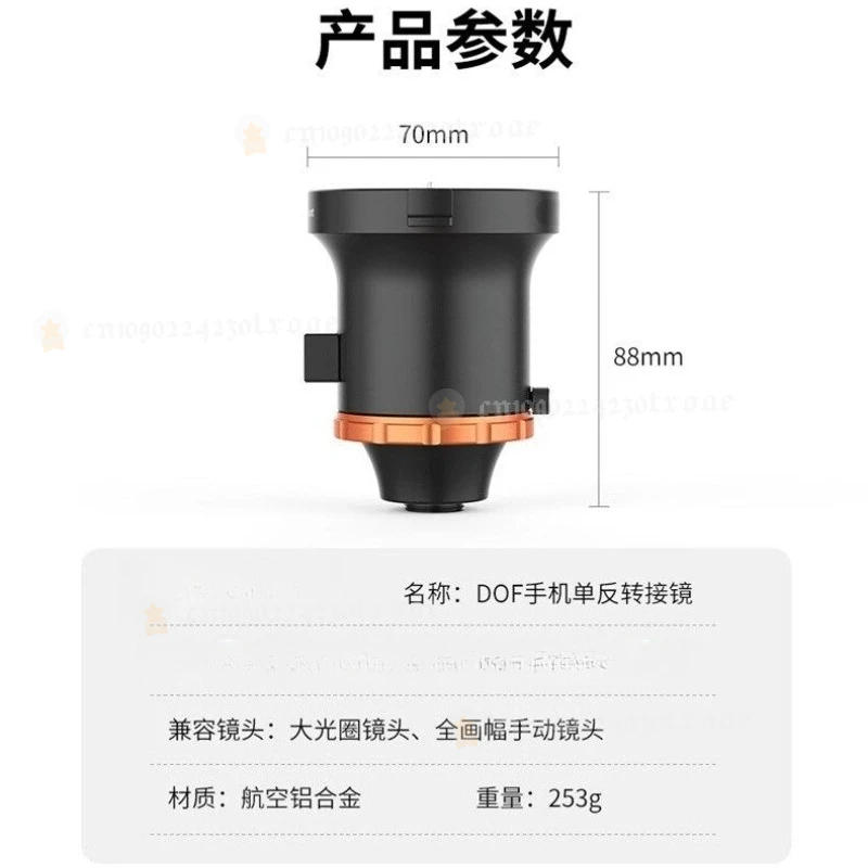 Smartphone SLR/DSLR and movie lens E-seat full-frame camera with DOF adapter