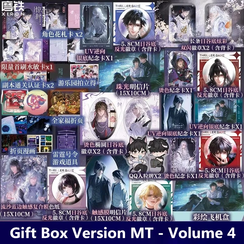 

2Books/Set I Became a God in a Horror Game Vol.4 - Bai Liu & Taviel Thriller Infinite Flow Novel Bestselling Fiction Books