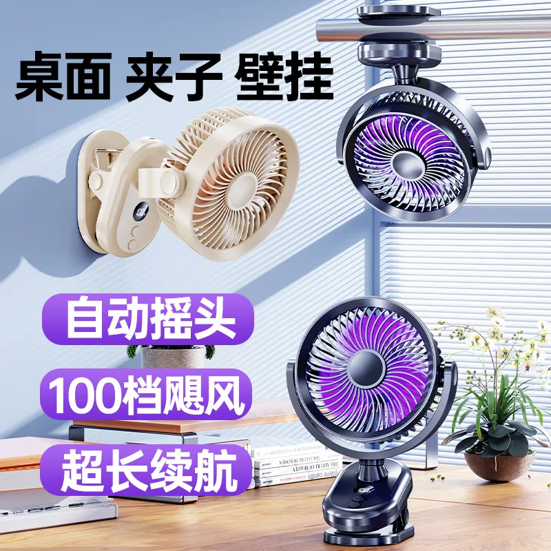 Desktop fan USB mini 6 inch charging desk fan wall hanging clip student office automatic shaking head circulation small fan