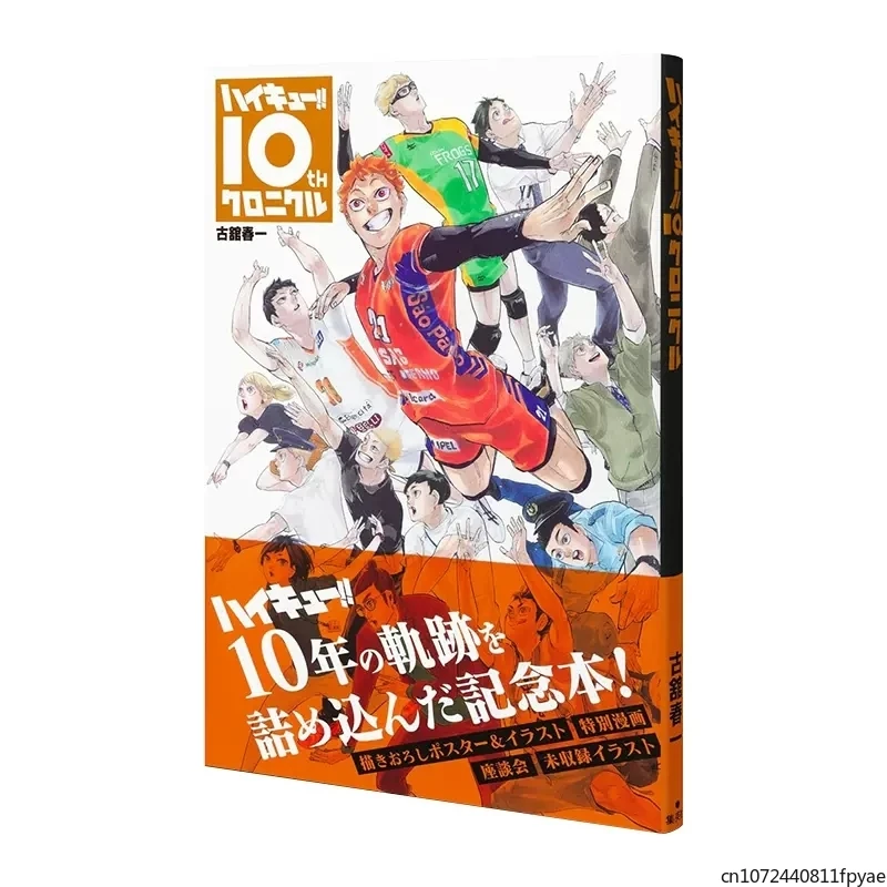 

Japanese Original 2022 Official ハイキュー!! Haikyuu!! 10th Anniversary Book Official Color Illustrations art Book