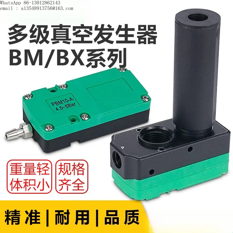Mini large suction and large flow multi-stage vacuum generator manipulator PBM-PBX5/10/20/30 -A-B-C