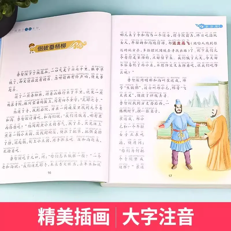 Journey To The West Three Kingdoms Outlaws Of The Marsh Dream Red Mansion Children Extracurricular PinYin Book