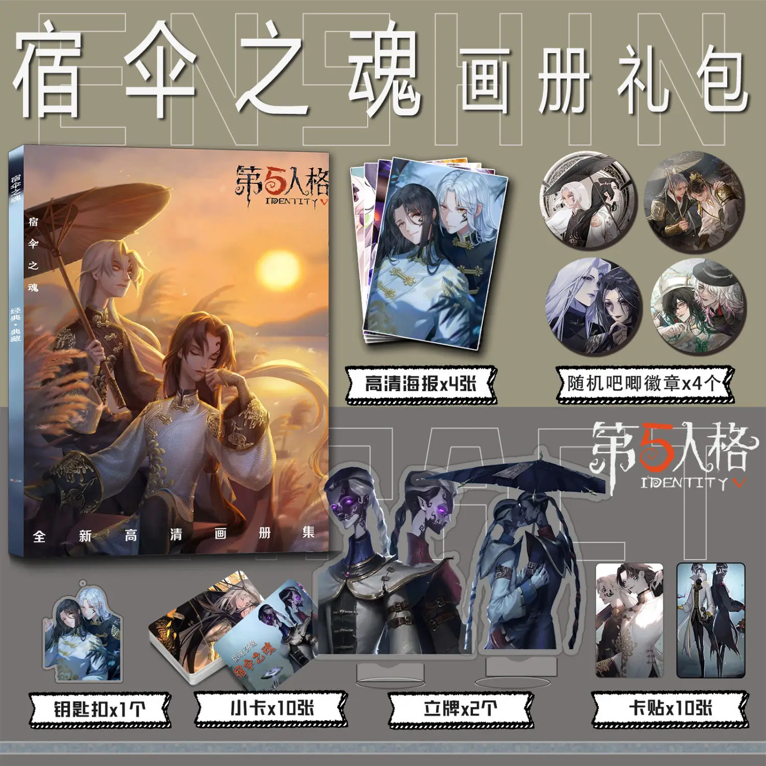 Identity V Wu Chang Artbook Photo Book Poster Acrylic Stand Photocard Card Sticker Keychain Pins Badge Photobook Set