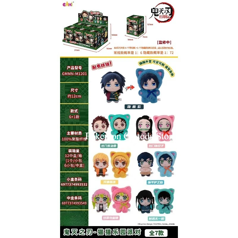 ดาบพิฆาตอสูร: คิเมทสึ โนะ ไยบะ ชุดกล่องสุ่มฟิกเกอร์แมวสวรรค์ - ครบชุด 7 ชิ้น