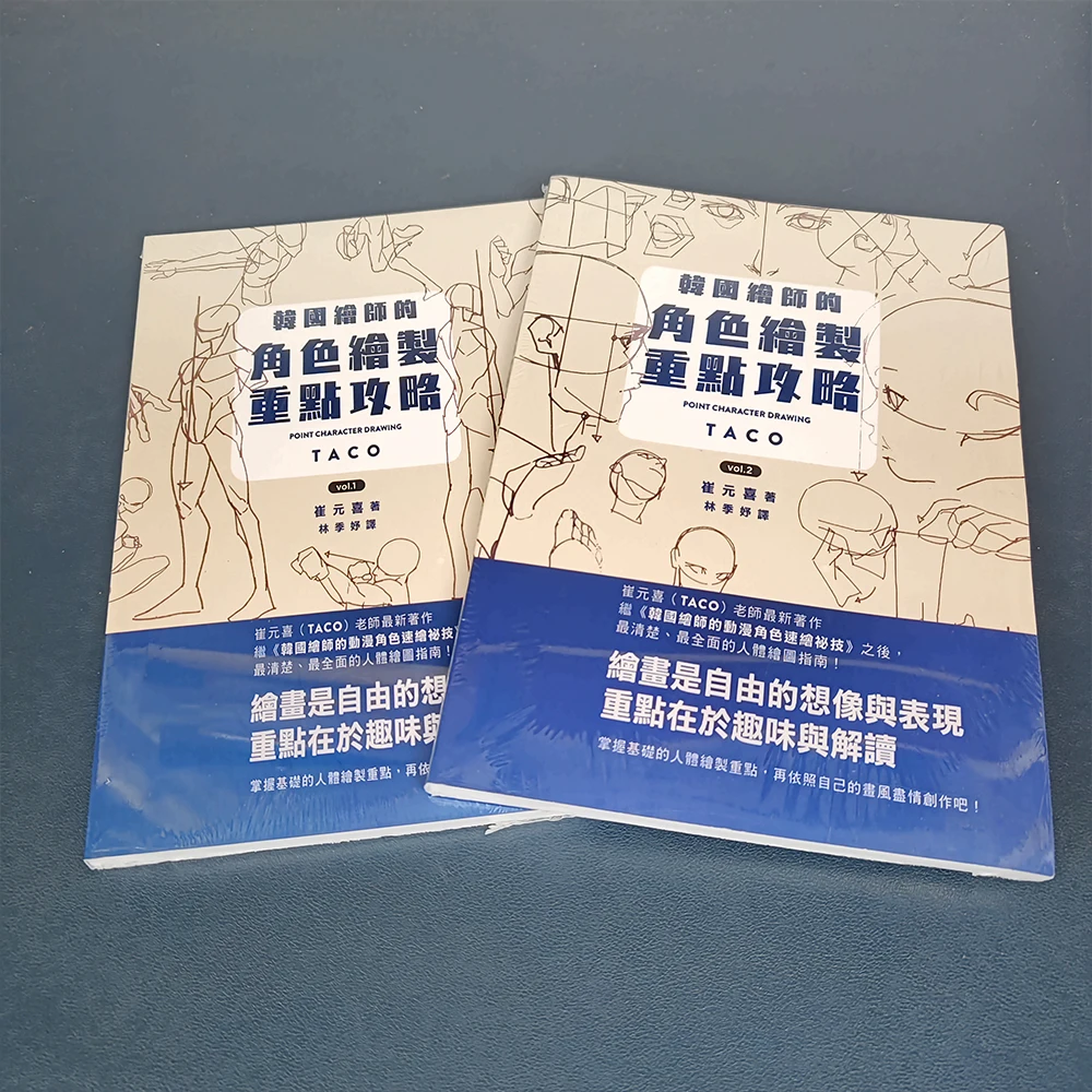 New Point Character Drawing Book Taco Korean Painter's Animation Character Quick Qrawing Art Book Chinese Version High-Quality-image