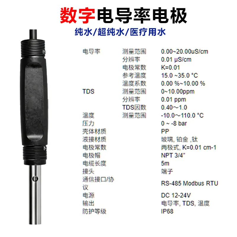 Industrial Conductivity Electrode ECTDS Water Quality Sensor High Precision Probe RS485