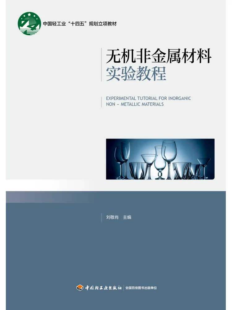 Book-Winshare Inorganic Non Metallic Materials Experiment Tutorial