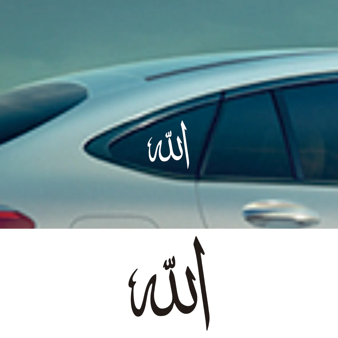 

17.4*15cm Allah Muslim Symbol Sticker funny car sticker and decal white/black vinyl auto car stickers choose size