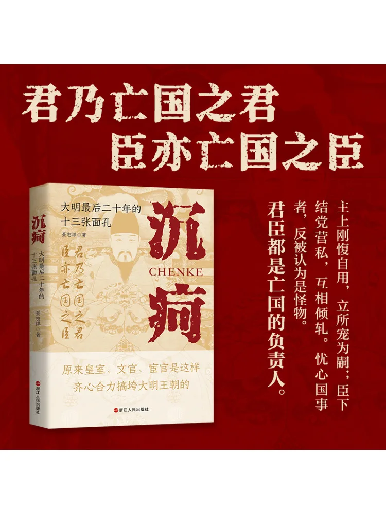 

Книга-Winshare Shenyi Тринадцать лиц по последним 20 династии Мин