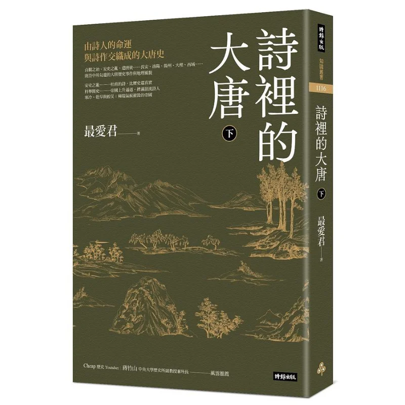 The Tang Dynasty In Poetry  Part II The History Of The Tang Dynasty Interwoven With The Fate Of Poets And Their Poems