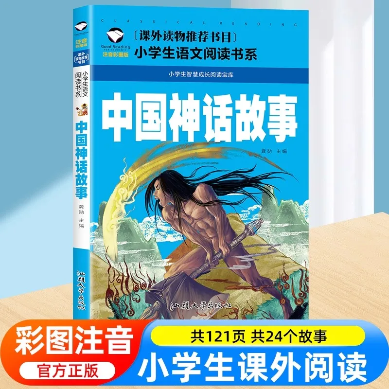 

Детская книга рассказов по китайской мифологии с цветными картинками и пиньинь — идеально подходит для студентов, сверхклассное чтение