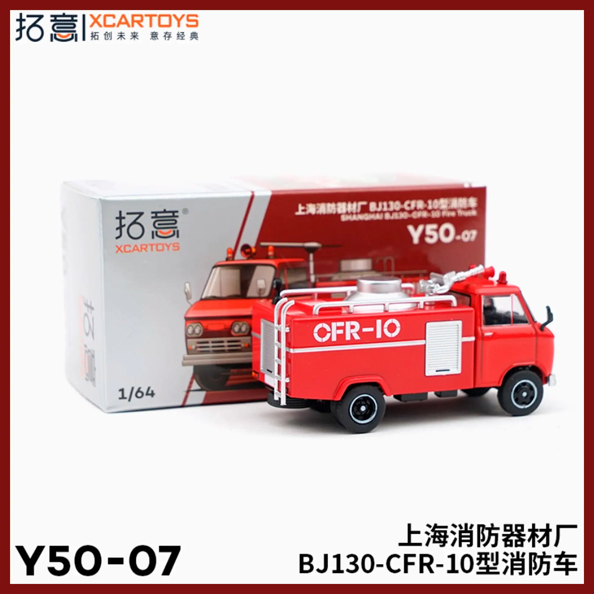 

Xcartoys Tuoyi 1/64 Scale Alloy Bj130-Cfr-10 Fire Truck Model Adult Boy Toy Collectibles Finished Static Ornaments