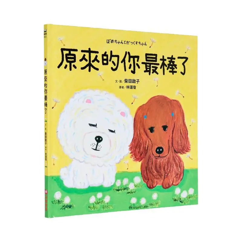 

Keiko Shibata Youre The Best Before You Хлебный вор Автор Кико Shibata CAI Shi Culture 9786263493780 Книга