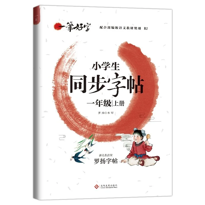 

Синхронизирует каллиграфию в вторым семестере 1-6 классов, народное образование, китайский пресс, практика каллиграфии разного дня