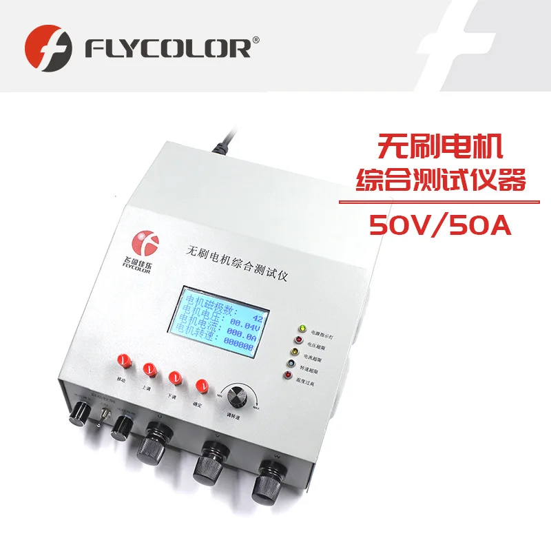 Brushless Motor Tester Brushless Motor Comprehensive Tester Motor Speed Current Voltage Detection 50V50A