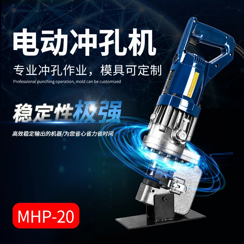 Small Portable Electric MHP-20 Hydraulic Punching Machine Angle Steel Iron Flange Punching Punching Machine