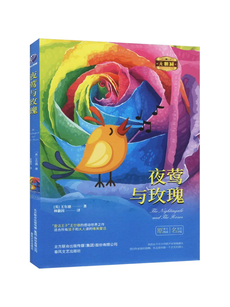 

Книга-Winshare The Nightingale and the Rose Famous Translation Edition