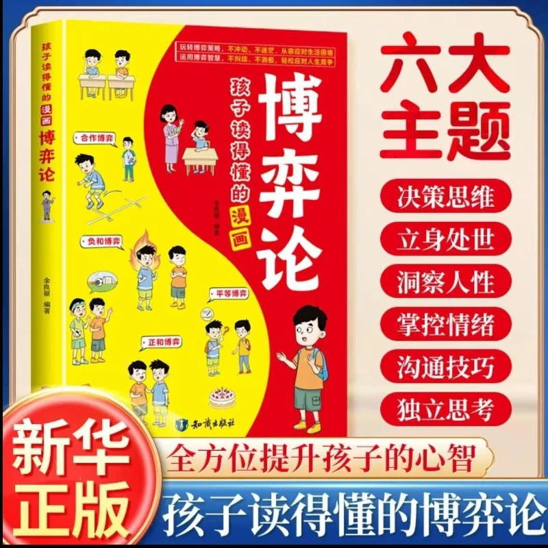 Game Theory That Children Can Understand, Children's Comic Books, Interpersonal Skills, Game Psychology Books