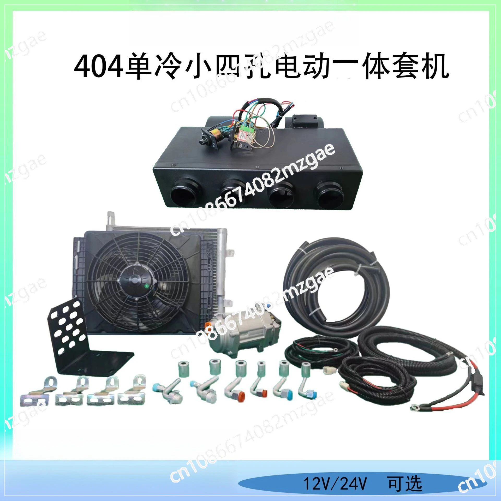 12V 24v electric air conditioner kit, suitable for commercial vehicle RV van car air conditioner modification accessories