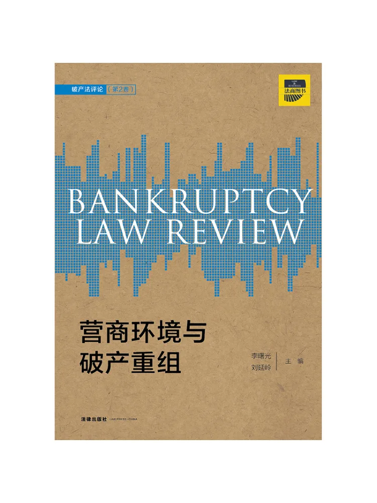 

Книга-журнал Winshare Bankruptcy Law Review, том 2: Бизнес-среда и банкротство, банкротство и реструктуризация