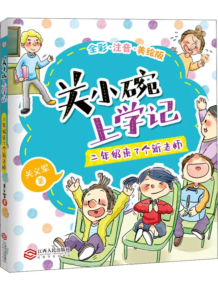 

Книга — школьный дневник Гуань Сяоуань