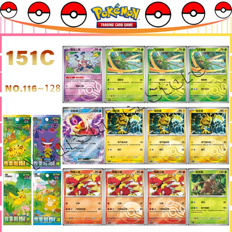 

Original Pokemon Trading Card PTCG Collect 151 151C NO.116~128 Simplified Chinese Version Single Cards Children Birthday Gifts