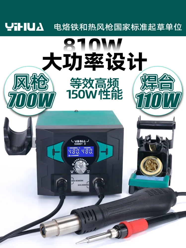 

938BD+hot air gun soldering station 2-in-1 mobile electronic repair soldering iron equivalent to 150W high-frequency