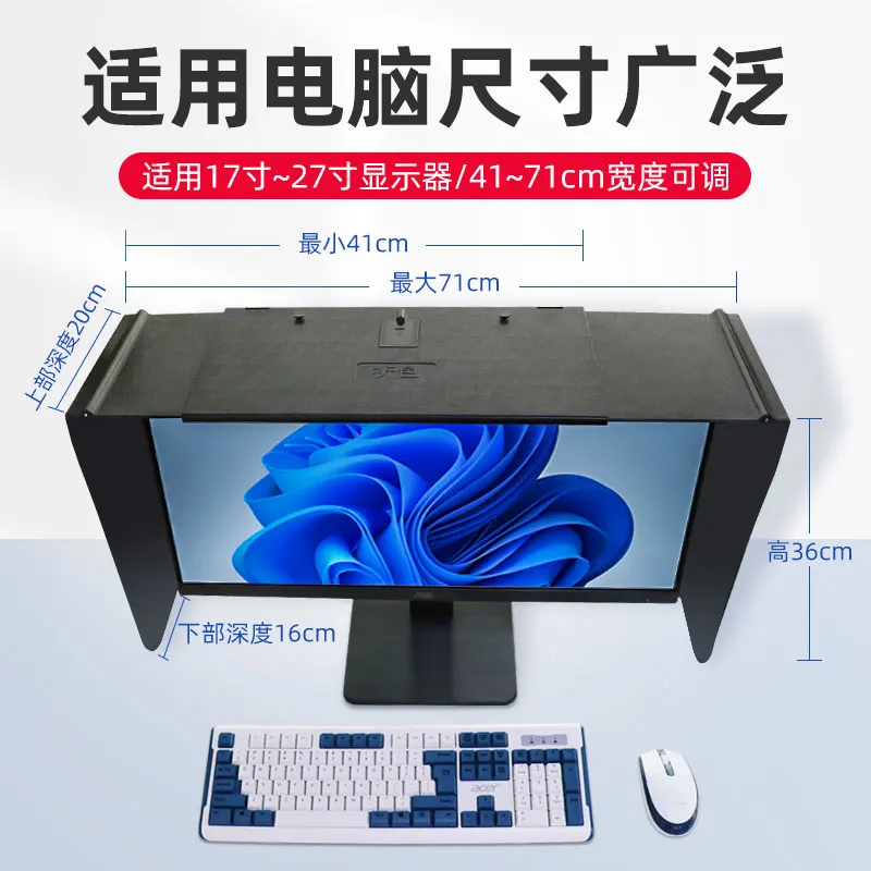 

Desktop computer screen monitor Lens hood, print retouching design width 41-66 cm, sun shade