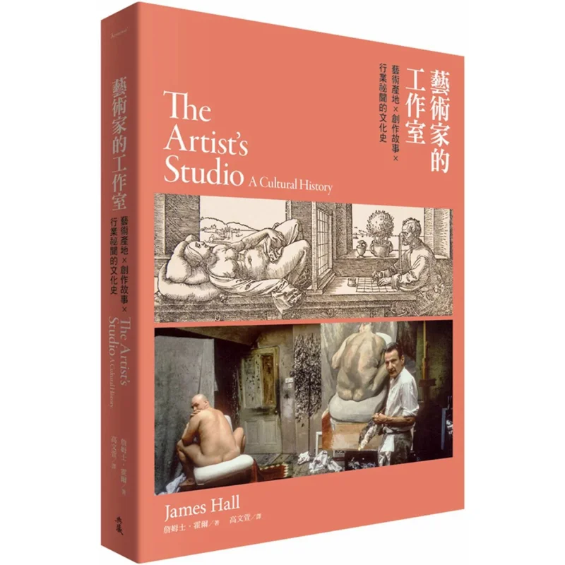 

Студия художников Культурная история художественного происхождения Творческая история Индустрия Секреты Джеймс Хол 9786267430156