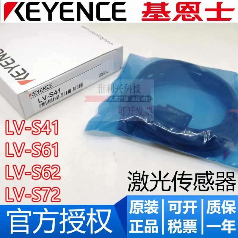 مستشعر KEYENCE LV-S41 LV-S61 LV-S62 LV-S72 الأصلي #1