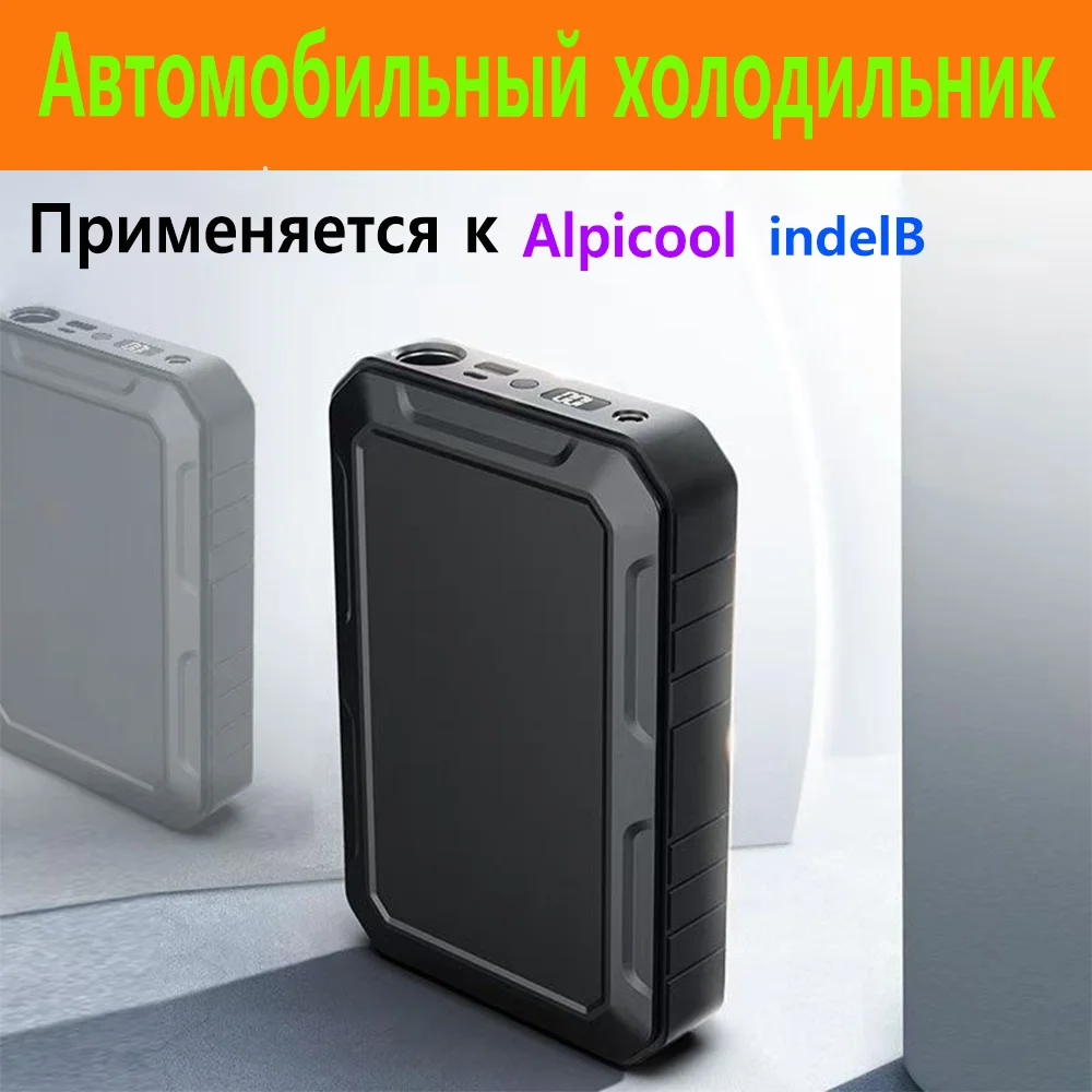 Suitable for Alpicool indelB car refrigerator outdoor power supply large capacity battery car refrigerator dedicated external