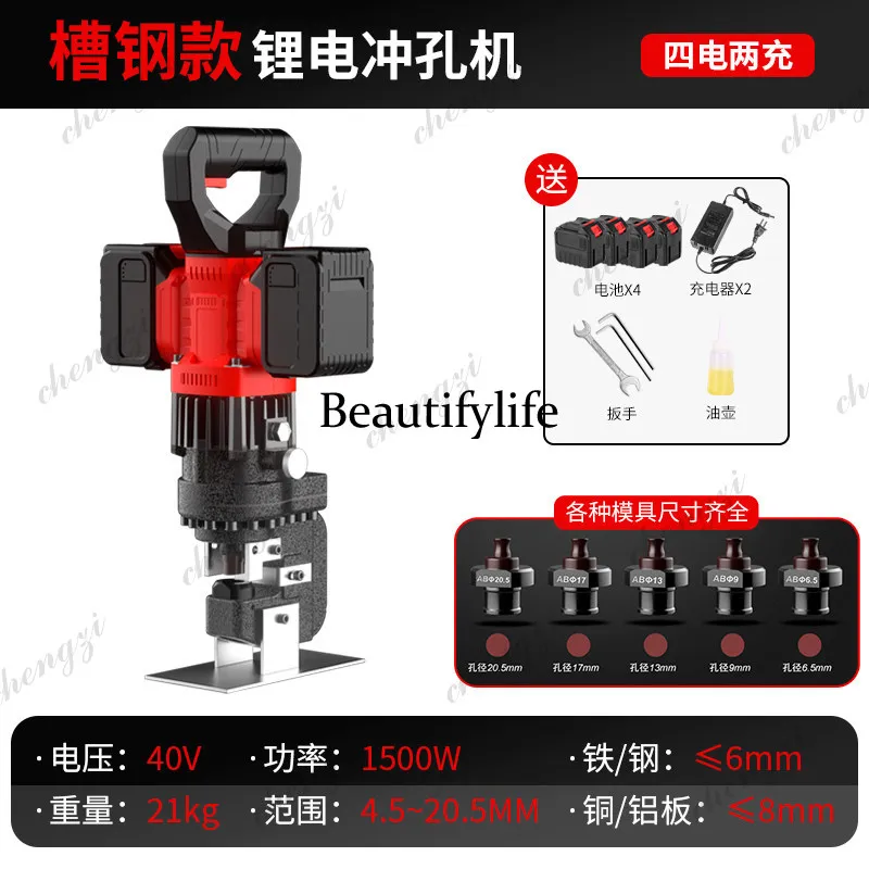 81 Lithium battery hydraulic punching machine portable electric stainless steel plate channel angle iron opening punching